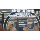 亲手做了3万包 辣条发明人耗时6个月筹建辣条博物馆！