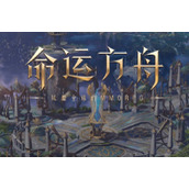 命运方舟金币岛玩法推荐