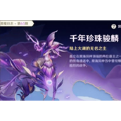 原神千年珍珠骏麟破盾玩法