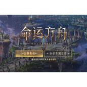 命运方舟混沌之门开放次数推荐