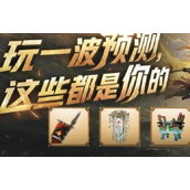 永劫无间凌云币作用推荐