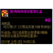 dnf第三期稀有装扮云镜系列获取策略