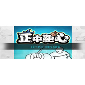 《正中靶心》法靴宝石图鉴