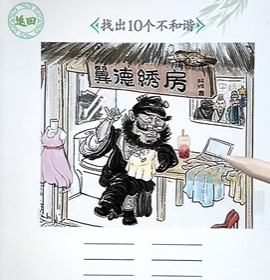 全民剧本大师张飞绣花图文攻略
