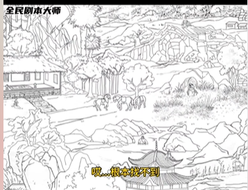 全民剧本大师西游找人物图文攻略