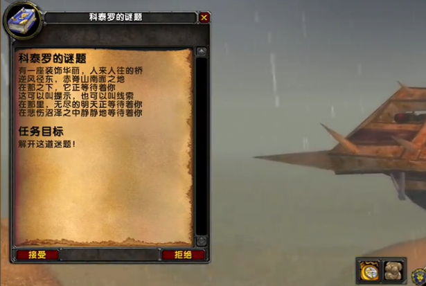 魔兽世界科泰罗的谜题图文攻略