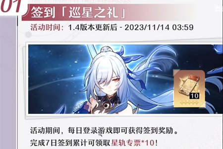 崩坏星穹铁道1.4版本星琼活动数量推荐