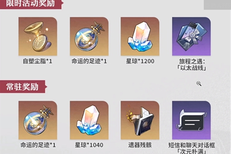 崩坏星穹铁道1.4版本星琼活动数量推荐