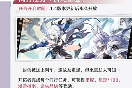 崩坏星穹铁道1.4版本星琼活动数量推荐
