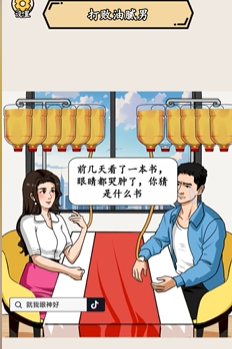 就我眼神好油腻情话图文攻略