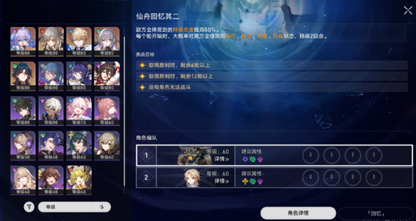 崩坏星穹铁道演武仪典长枪试图文攻略
