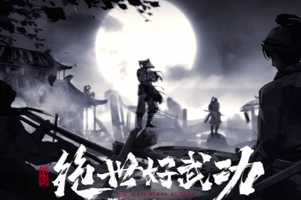 绝世好武功门派地块解锁的步骤
