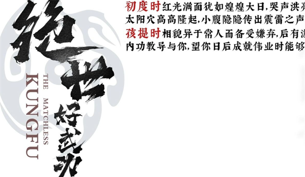绝世好武功门派地块解锁的步骤