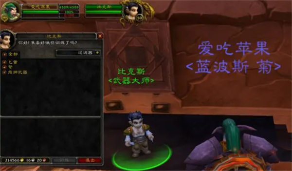 魔兽世界乌龟服武器大师位置推荐
