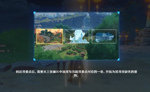 原神游水酝诗籍任务第一天图文攻略