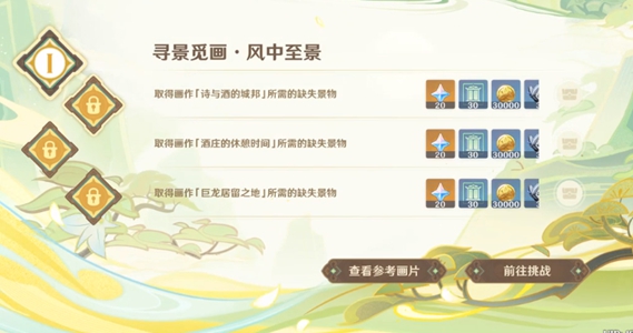 原神游水酝诗籍任务第一天图文攻略