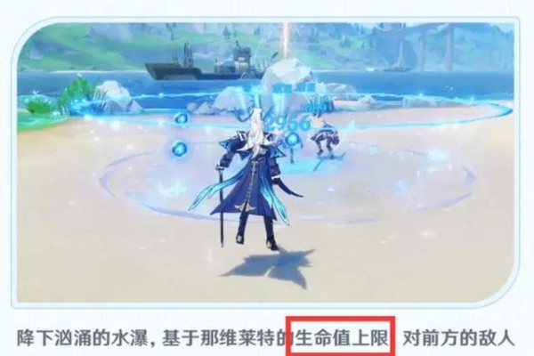 原神那维莱特定位分析
