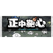 《正中靶心》洗练石获取方法