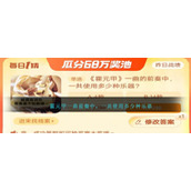 霍元甲一曲前奏中，一共使用多少种乐器