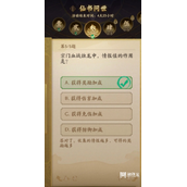 神仙道3仙书问世10月第三天答案攻略