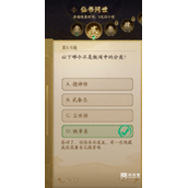 神仙道3仙书问世10月第二天答案攻略