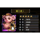 迷你西游猪八戒阵容怎么玩