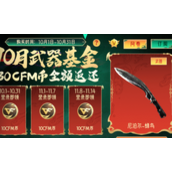 cf手游尼泊尔蜂鸟获得玩法