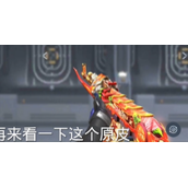 cf手游ak47雷麒麟火锅皮肤获得玩法