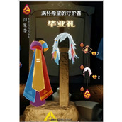 光遇复苏季毕业礼推荐