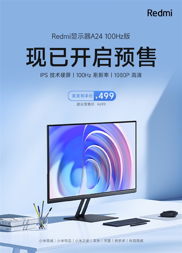 Redmi显示器A24 100Hz版发布：499元 3年原厂质保
