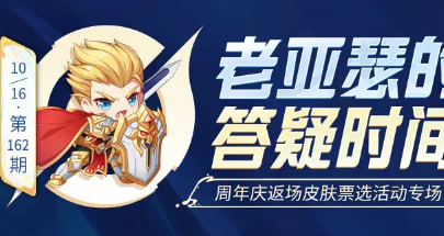 王者荣耀周年庆返场皮肤2023投票开始时间推荐