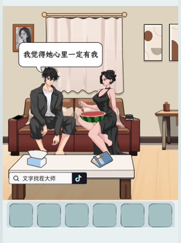 文字找茬大师爱情的狗图文攻略