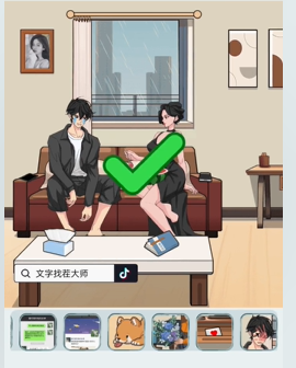 文字找茬大师爱情的狗图文攻略
