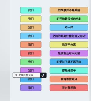 文字找茬大师连歌词我们2图文攻略