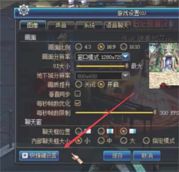 dnf移动角色快捷键设置步骤