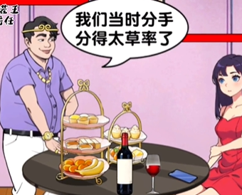 爆梗找茬王偶遇前任图文攻略