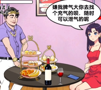 爆梗找茬王偶遇前任图文攻略