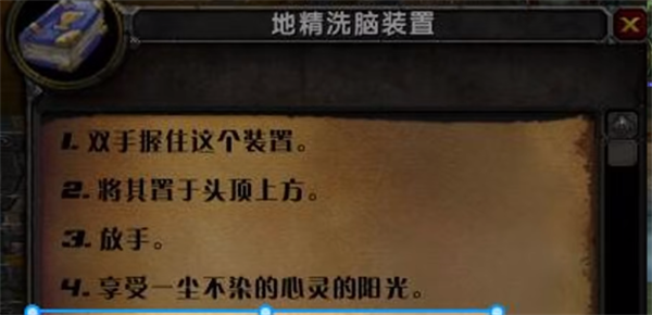 魔兽世界乌龟服地精洗脑装置使用图文攻略