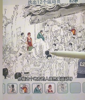 文字找茬大师找运动员图文攻略