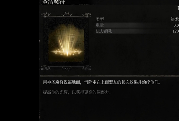 堕落之主圣洁魔符获取图文攻略