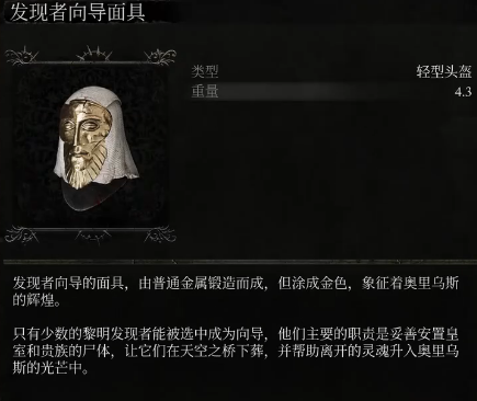 堕落之主发现者向导套装获取图文攻略