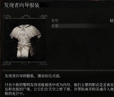 堕落之主发现者向导套装获取图文攻略