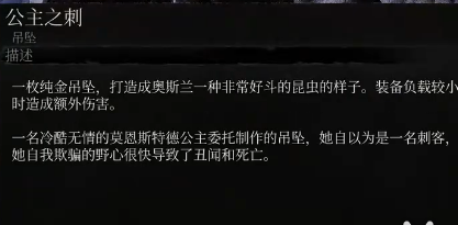 堕落之主公主之刺获得步骤