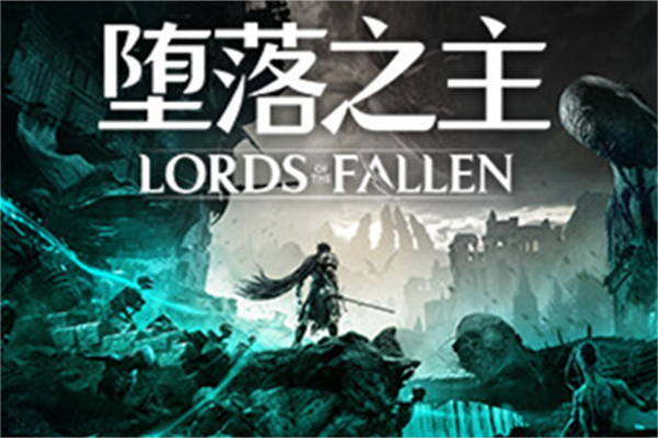 堕落之主登录平台推荐