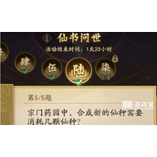 神仙道3仙书问世10月第六天答案攻略