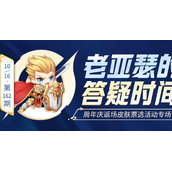 王者荣耀周年庆返场皮肤2023投票开始时间推荐