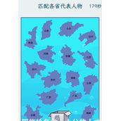 文字找茬大师各省代表策略