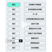 文字找茬大师连歌词我们2策略
