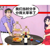 爆梗找茬王偶遇前任策略
