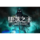 堕落之主ps4版本推荐